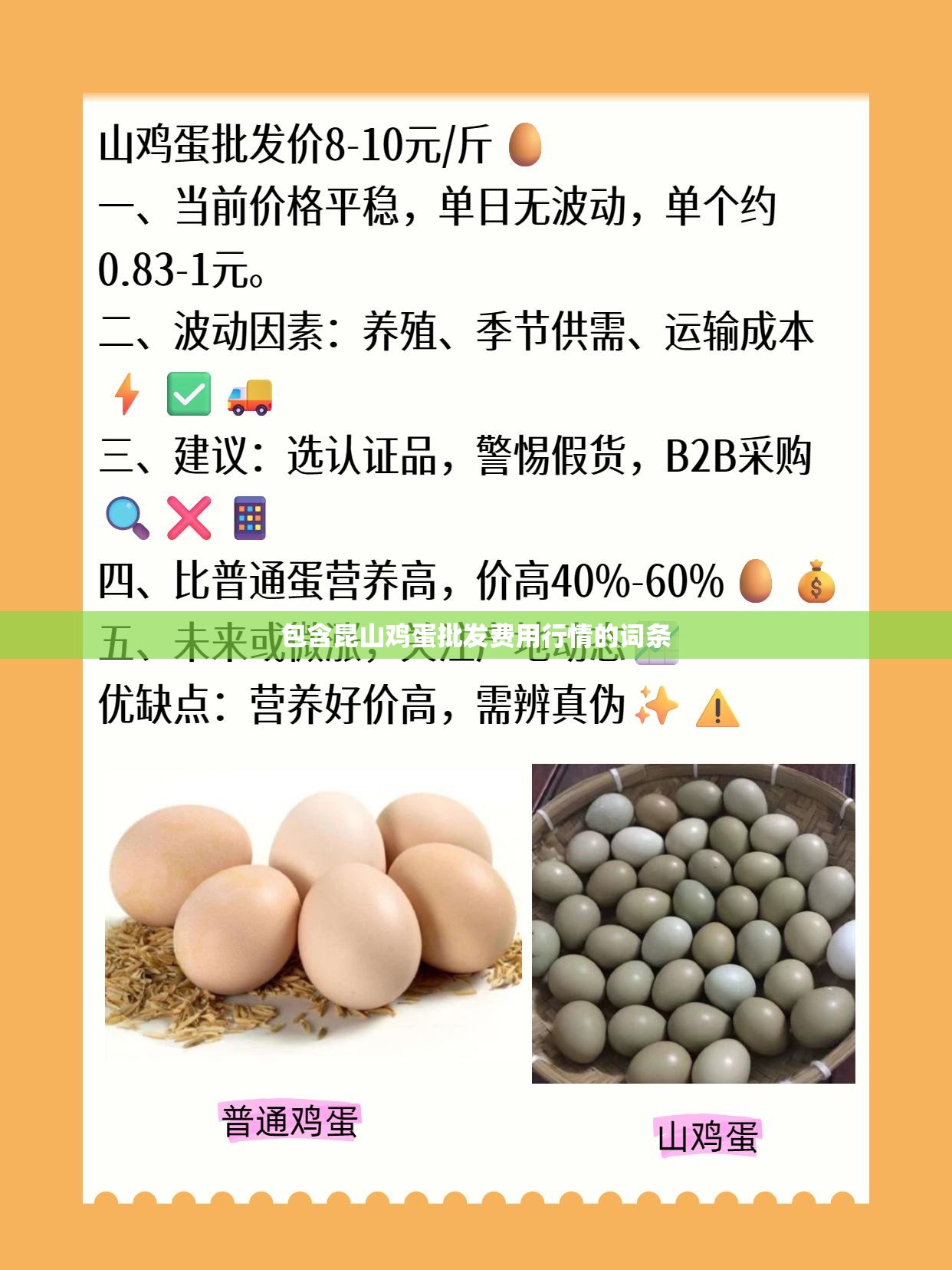 包含昆山鸡蛋批发费用行情的词条