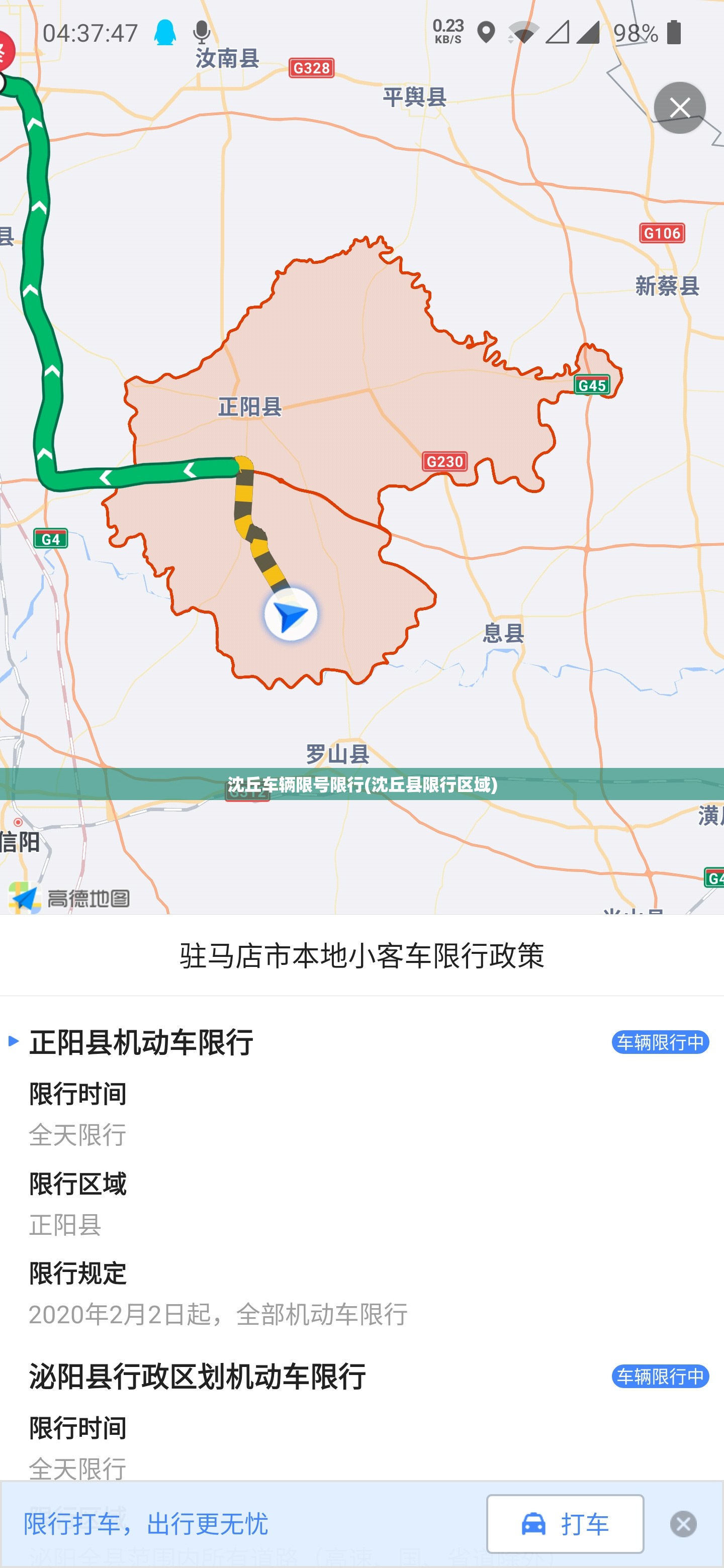 沈丘车辆限号限行(沈丘县限行区域)