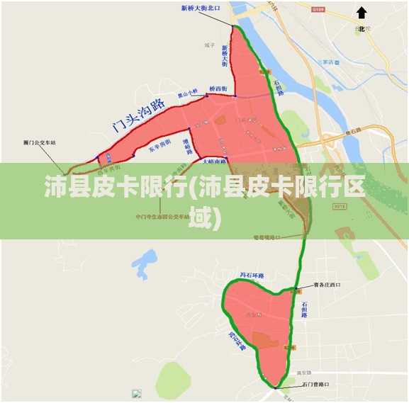 沛县皮卡限行(沛县皮卡限行区域)