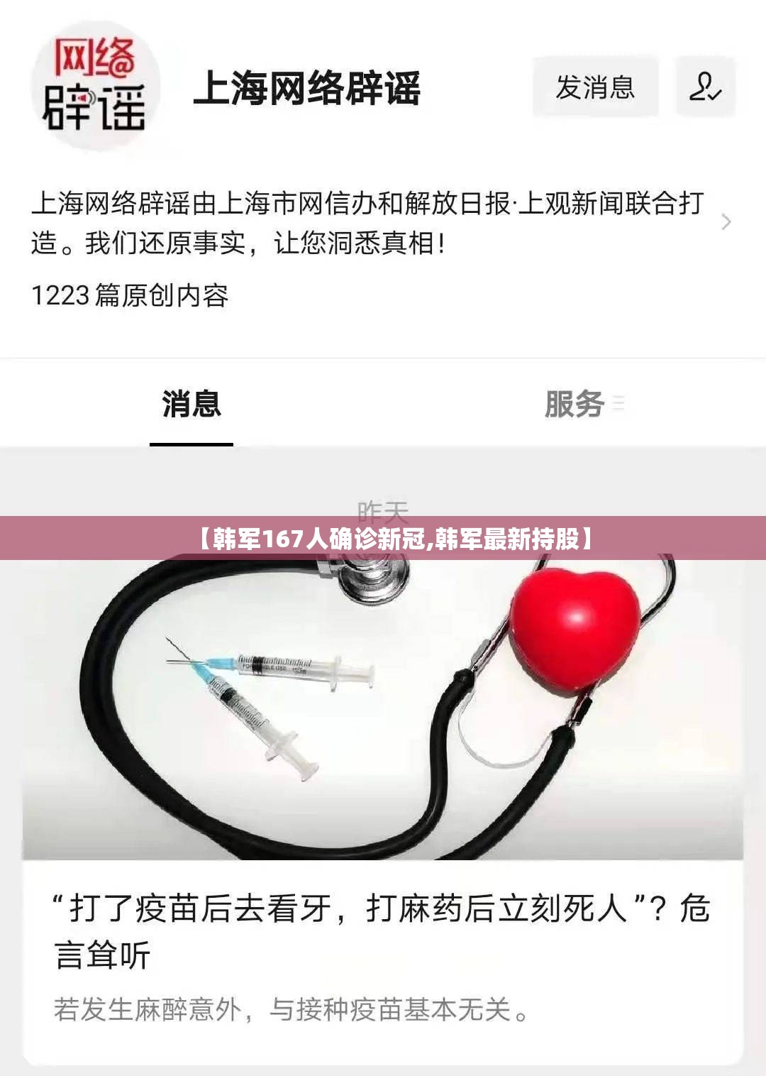 【韩军167人确诊新冠,韩军最新持股】 【韩军167人确诊新冠,韩军最新持股】
