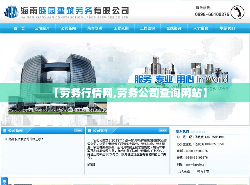 【劳务行情网,劳务公司查询网站】