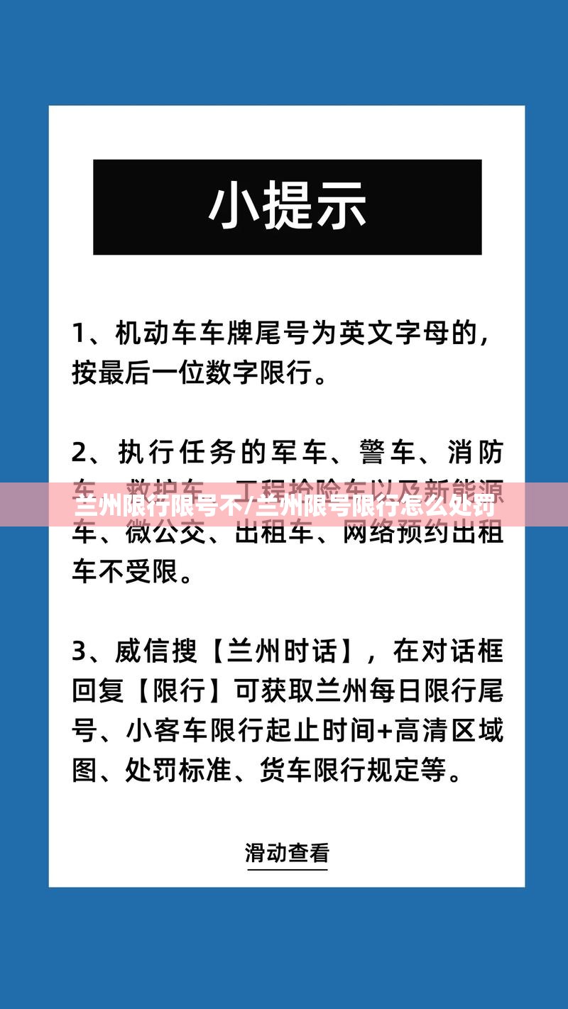 兰州限行限号不/兰州限号限行怎么处罚
