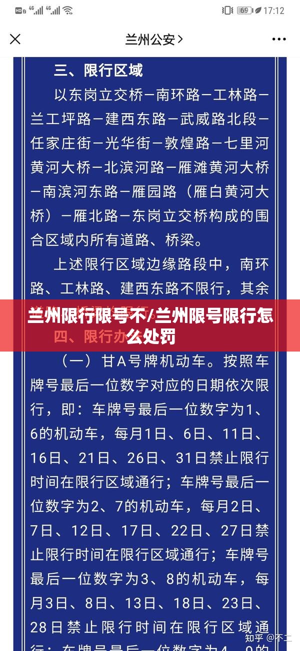 兰州限行限号不/兰州限号限行怎么处罚