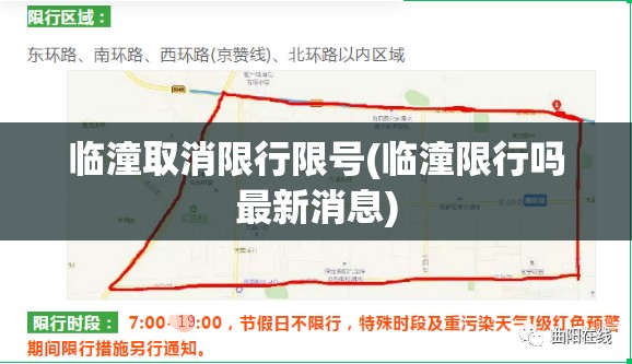 临潼取消限行限号(临潼限行吗最新消息)