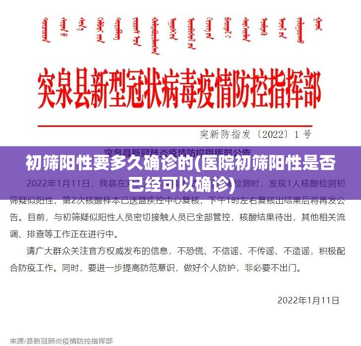 初筛阳性要多久确诊的(医院初筛阳性是否已经可以确诊)