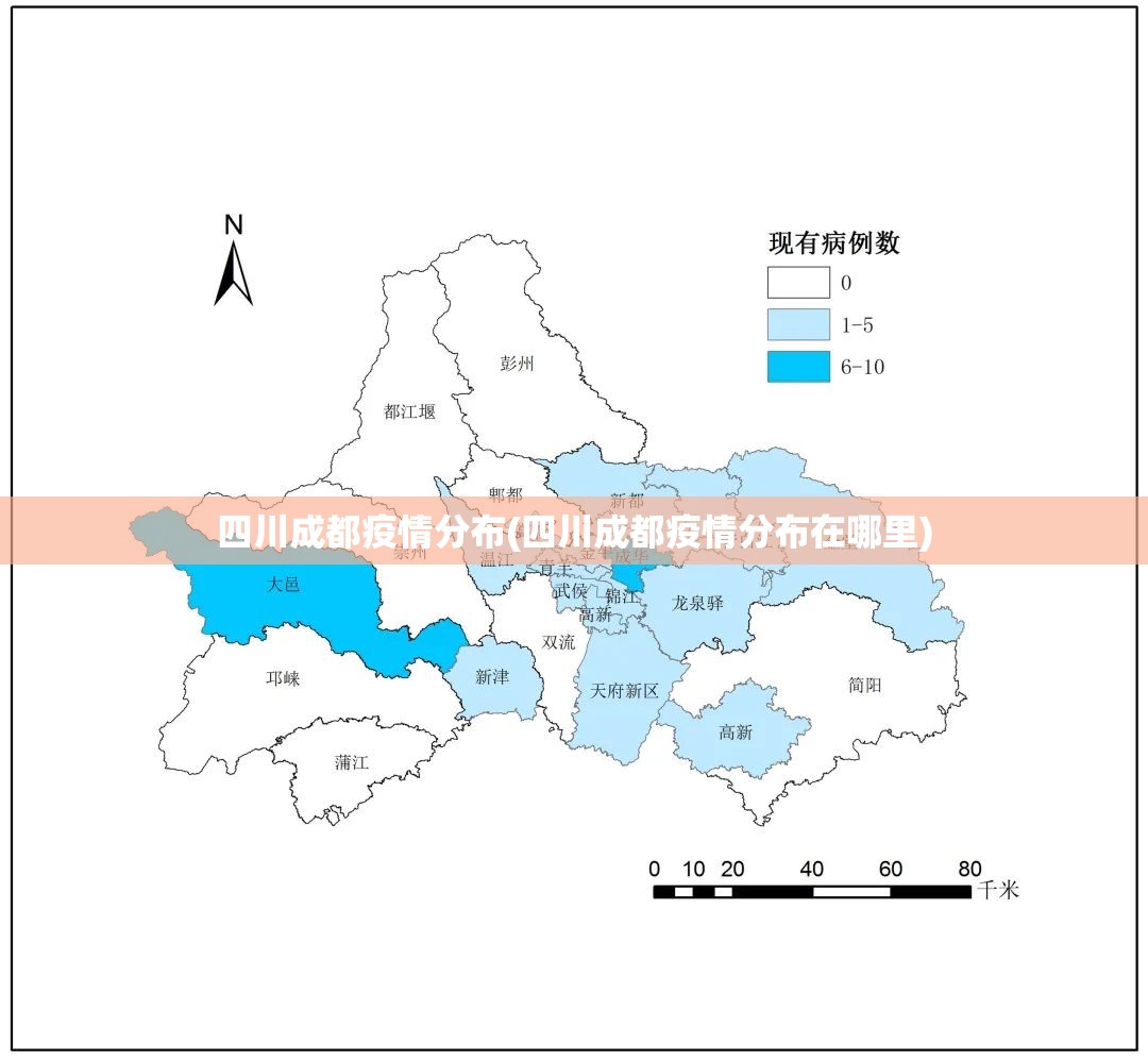 四川成都疫情分布(四川成都疫情分布在哪里) 四川成都疫情分布(四川成都疫情分布在哪里)