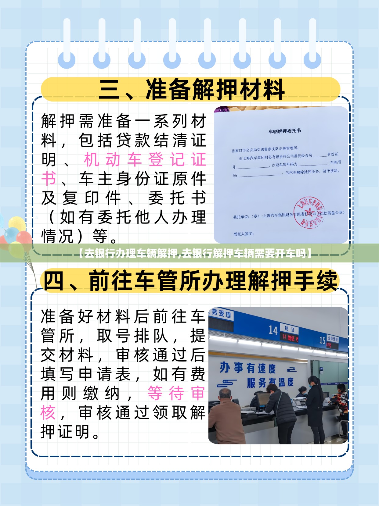 【去银行办理车辆解押,去银行解押车辆需要开车吗】
