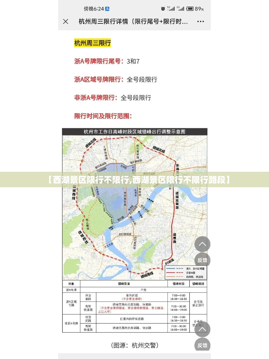 【西湖景区限行不限行,西湖景区限行不限行路段】