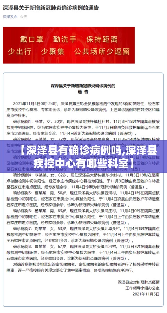 【深泽县有确诊病例吗,深泽县疾控中心有哪些科室】