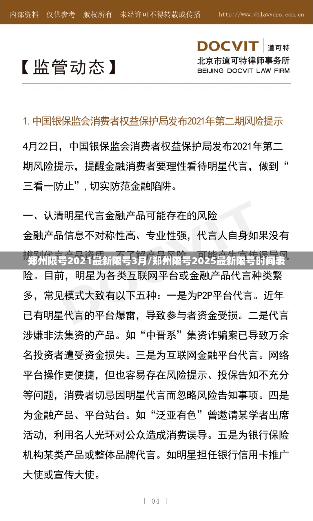 郑州限号2021最新限号3月/郑州限号2025最新限号时间表