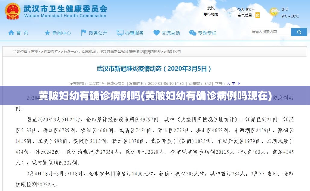黄陂妇幼有确诊病例吗(黄陂妇幼有确诊病例吗现在)