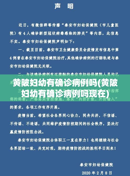 黄陂妇幼有确诊病例吗(黄陂妇幼有确诊病例吗现在) 黄陂妇幼有确诊病例吗(黄陂妇幼有确诊病例吗现在)