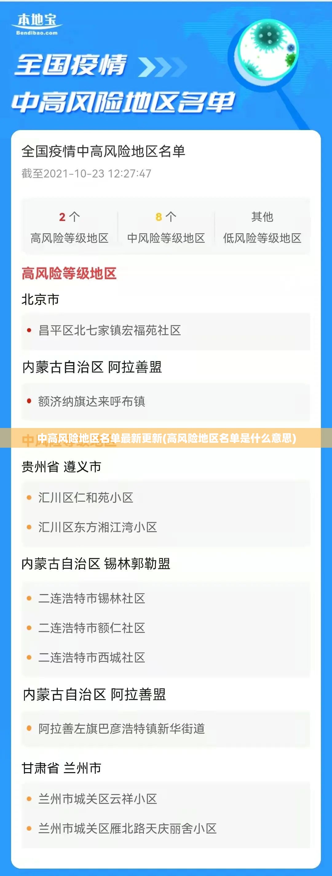 中高风险地区名单最新更新(高风险地区名单是什么意思) 中高风险地区名单最新更新(高风险地区名单是什么意思)