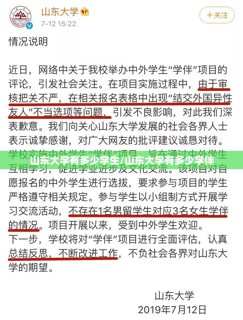 山东大学有多少学生/山东大学有多少学伴