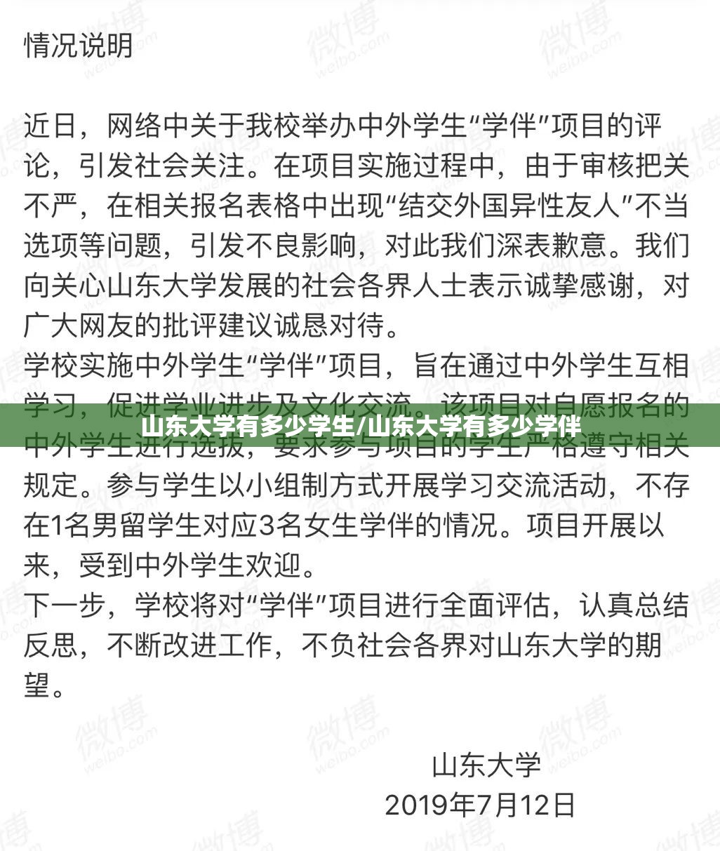 山东大学有多少学生/山东大学有多少学伴