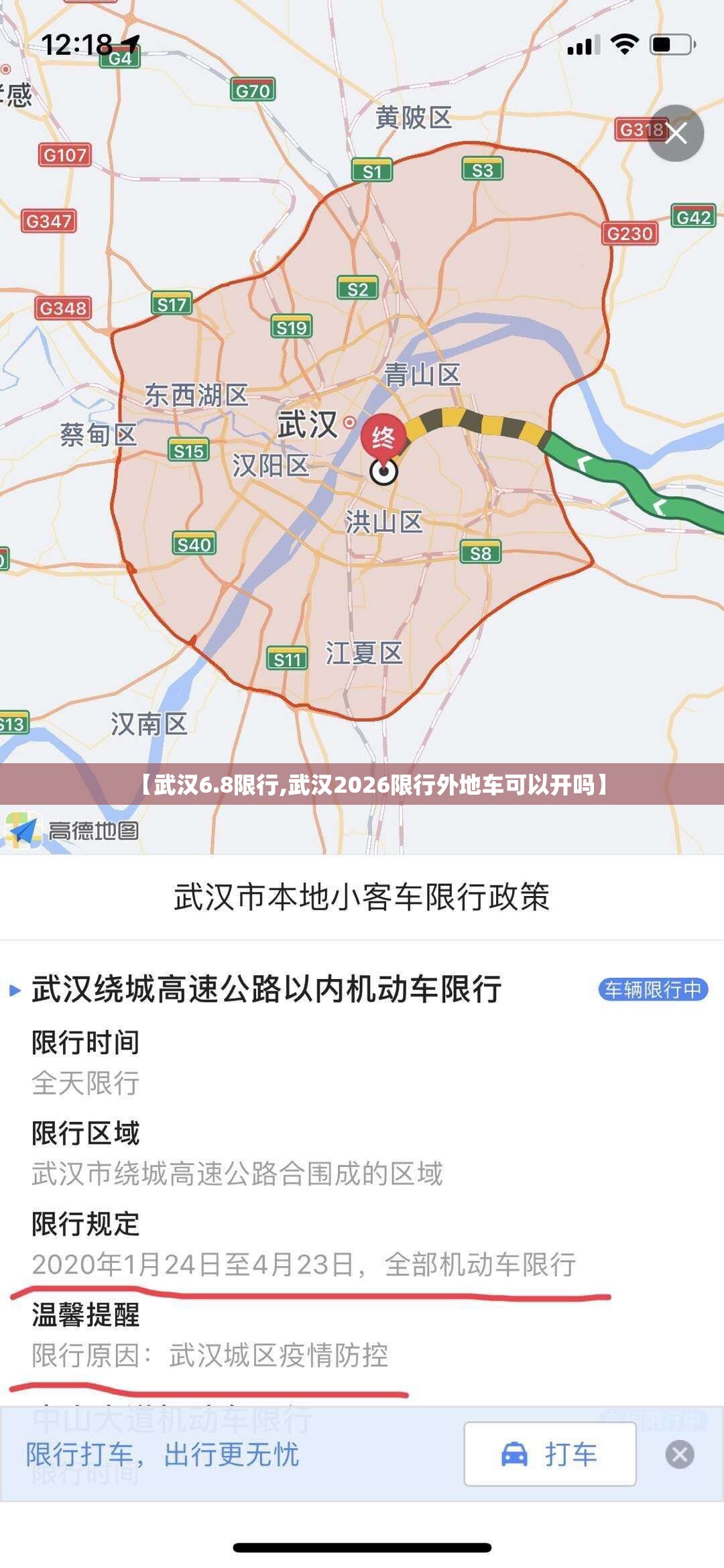 【武汉6.8限行,武汉2026限行外地车可以开吗】