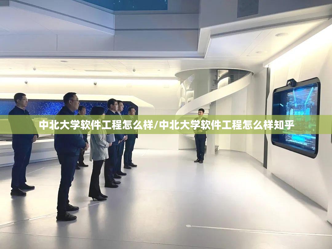 中北大学软件工程怎么样/中北大学软件工程怎么样知乎