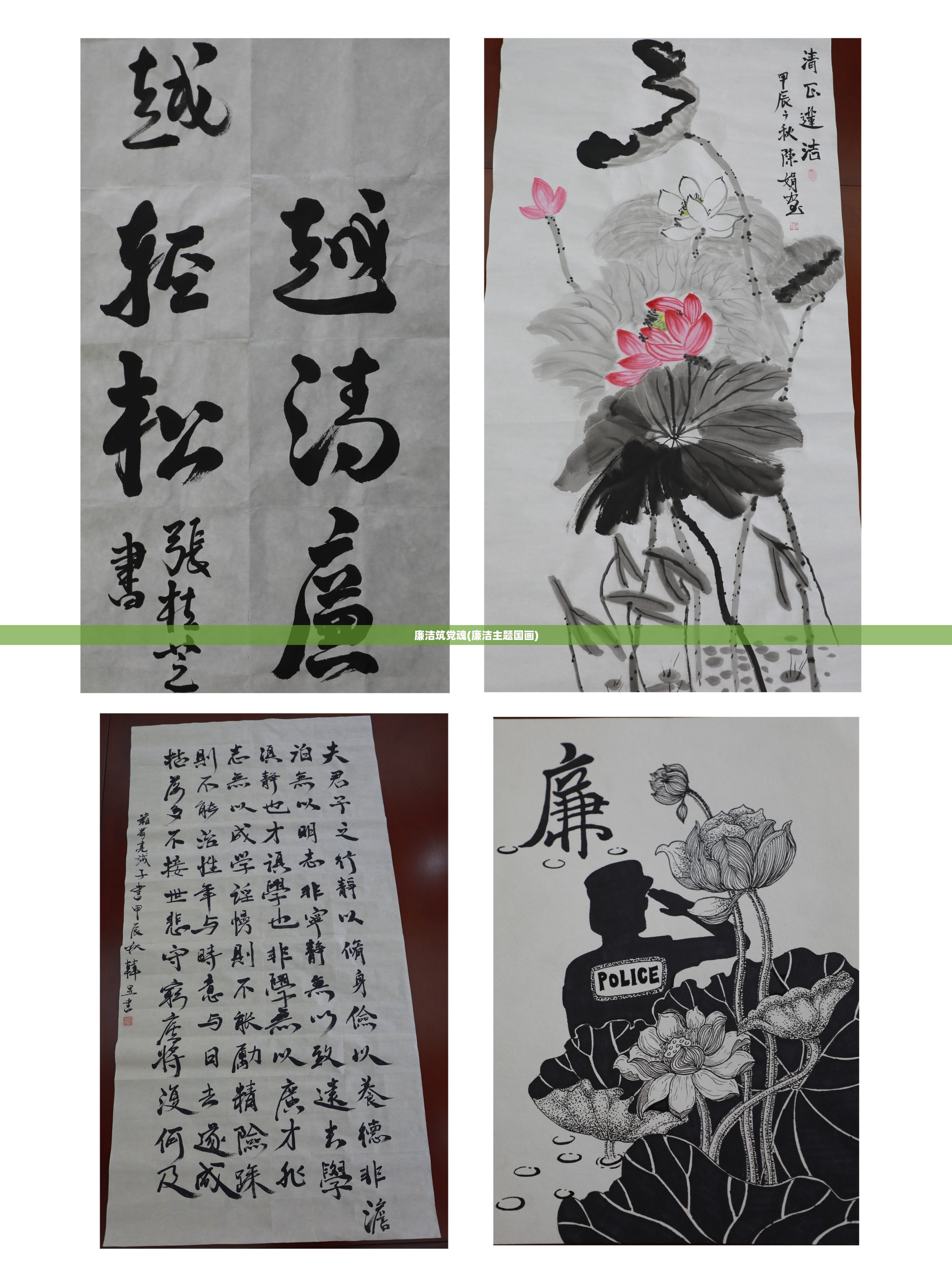 廉洁筑党魂(廉洁主题国画)