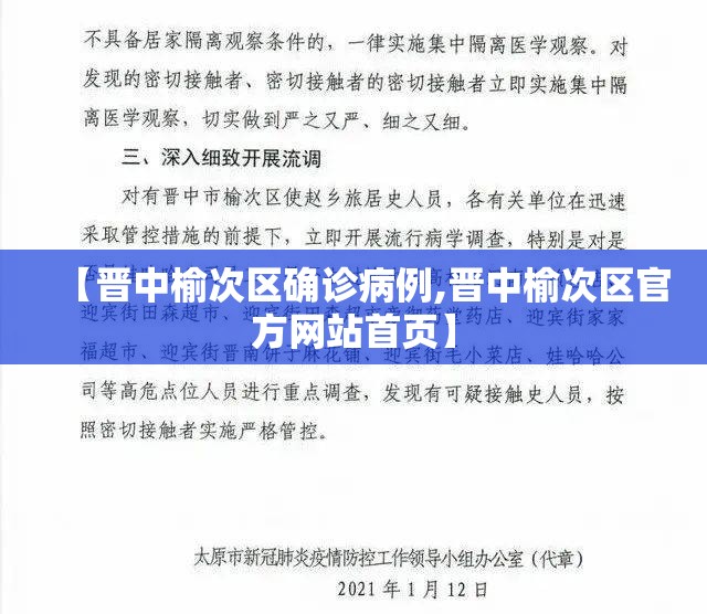 【晋中榆次区确诊病例,晋中榆次区官方网站首页】