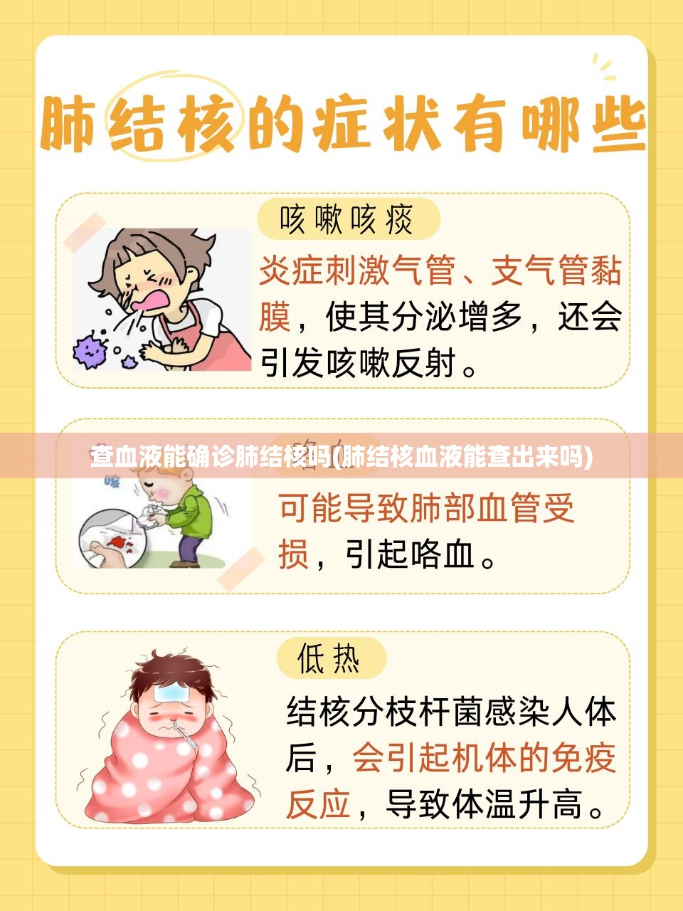 查血液能确诊肺结核吗(肺结核血液能查出来吗)