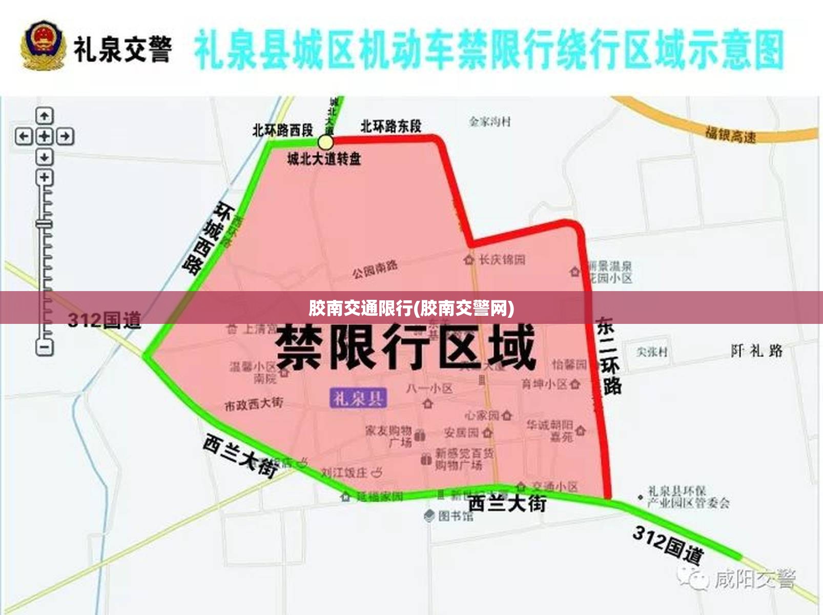 胶南交通限行(胶南交警网)
