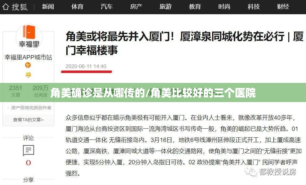 角美确诊是从哪传的/角美比较好的三个医院