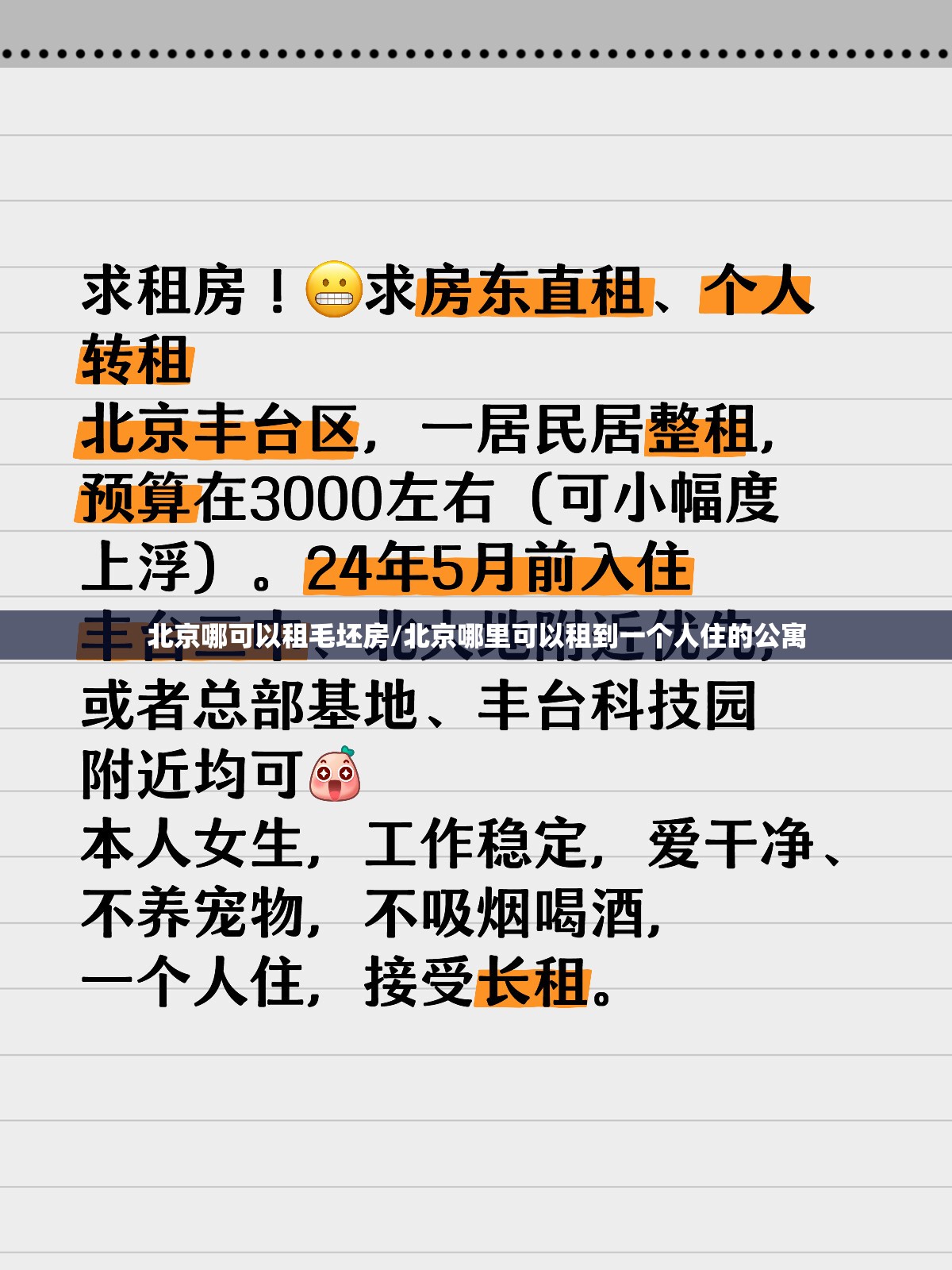 北京哪可以租毛坯房/北京哪里可以租到一个人住的公寓 北京哪可以租毛坯房/北京哪里可以租到一个人住的公寓