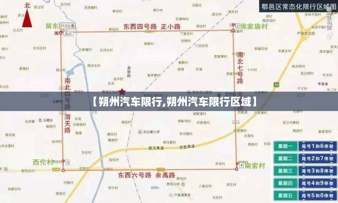【朔州汽车限行,朔州汽车限行区域】