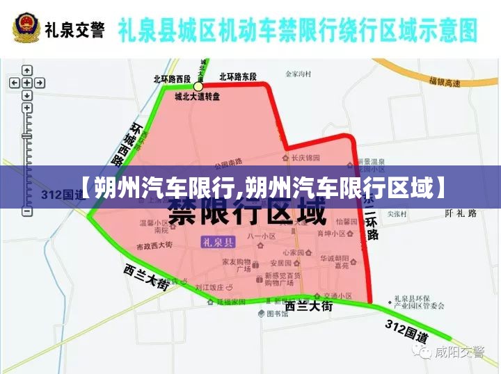 【朔州汽车限行,朔州汽车限行区域】 【朔州汽车限行,朔州汽车限行区域】