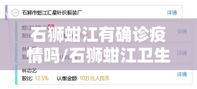 石狮蚶江有确诊疫情吗/石狮蚶江卫生院设有什么科