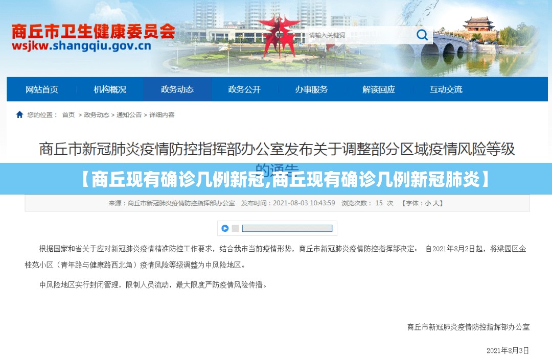 【商丘现有确诊几例新冠,商丘现有确诊几例新冠肺炎】 【商丘现有确诊几例新冠,商丘现有确诊几例新冠肺炎】