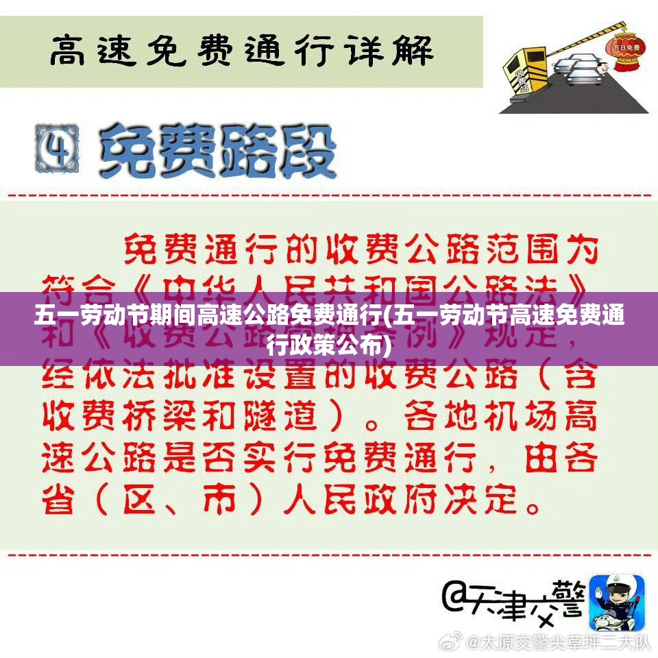 五一劳动节期间高速公路免费通行(五一劳动节高速免费通行政策公布) 五一劳动节期间高速公路免费通行(五一劳动节高速免费通行政策公布)