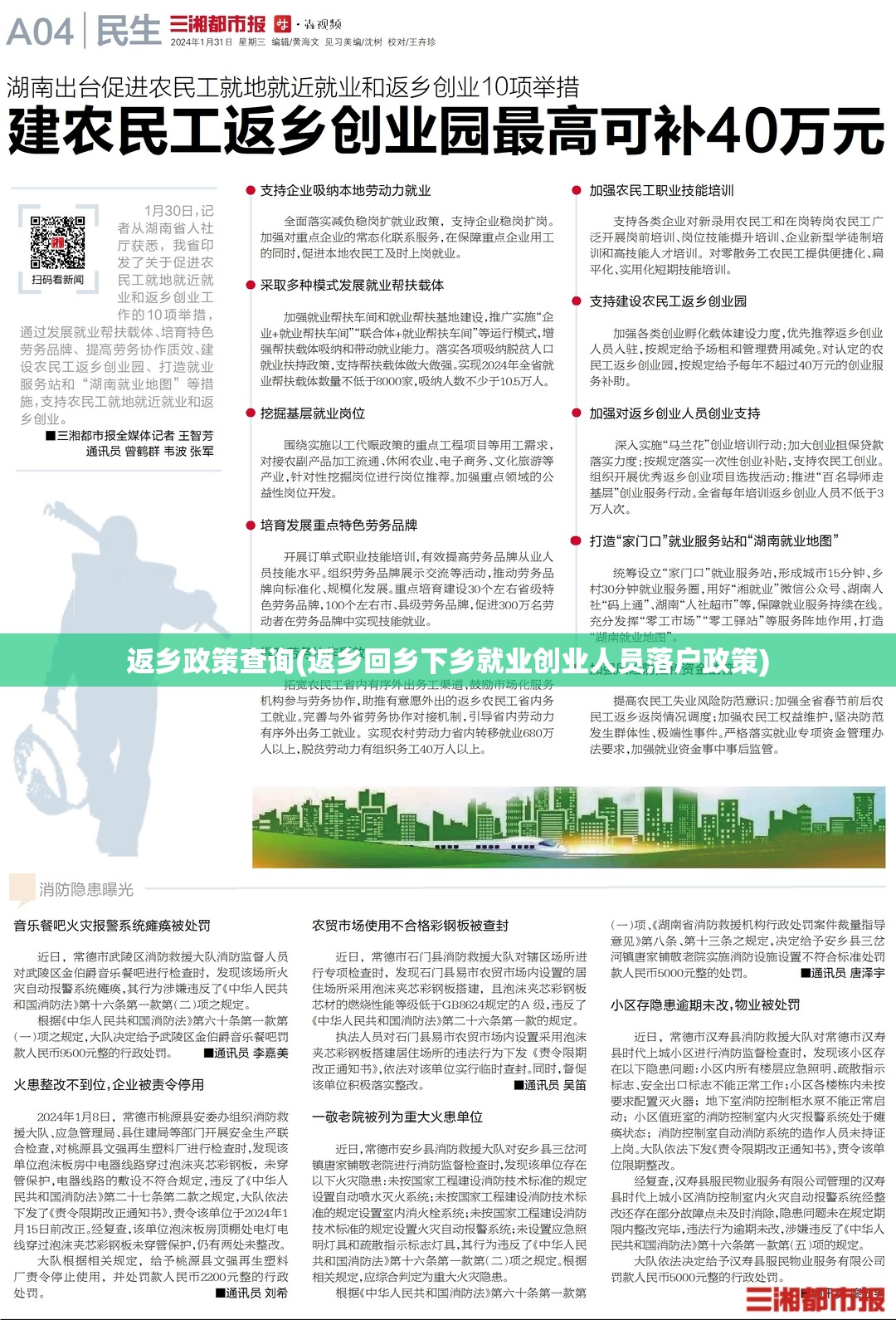 返乡政策查询(返乡回乡下乡就业创业人员落户政策) 返乡政策查询(返乡回乡下乡就业创业人员落户政策)