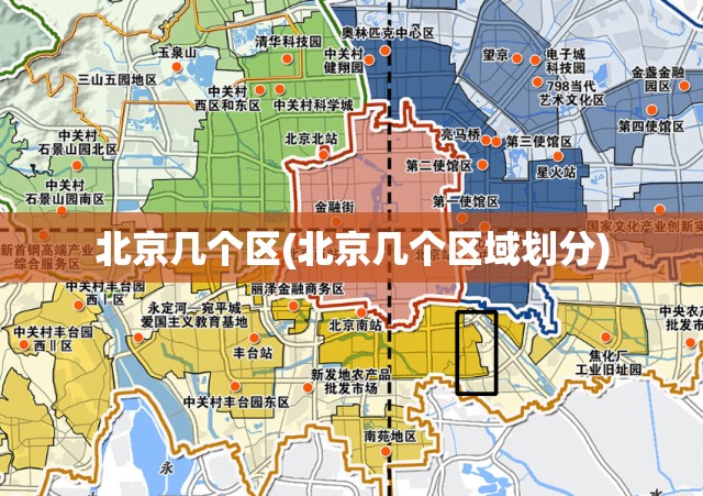 北京几个区(北京几个区域划分)