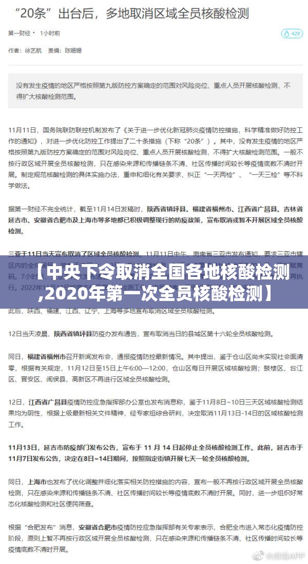 【中央下令取消全国各地核酸检测,2020年第一次全员核酸检测】