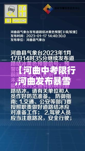 【河曲中考限行,河曲发布暴雪蓝色预警】 【河曲中考限行,河曲发布暴雪蓝色预警】