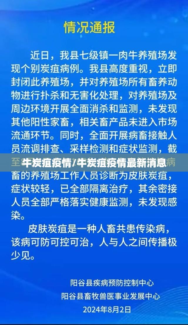 牛炭疽疫情/牛炭疽疫情最新消息 牛炭疽疫情/牛炭疽疫情最新消息