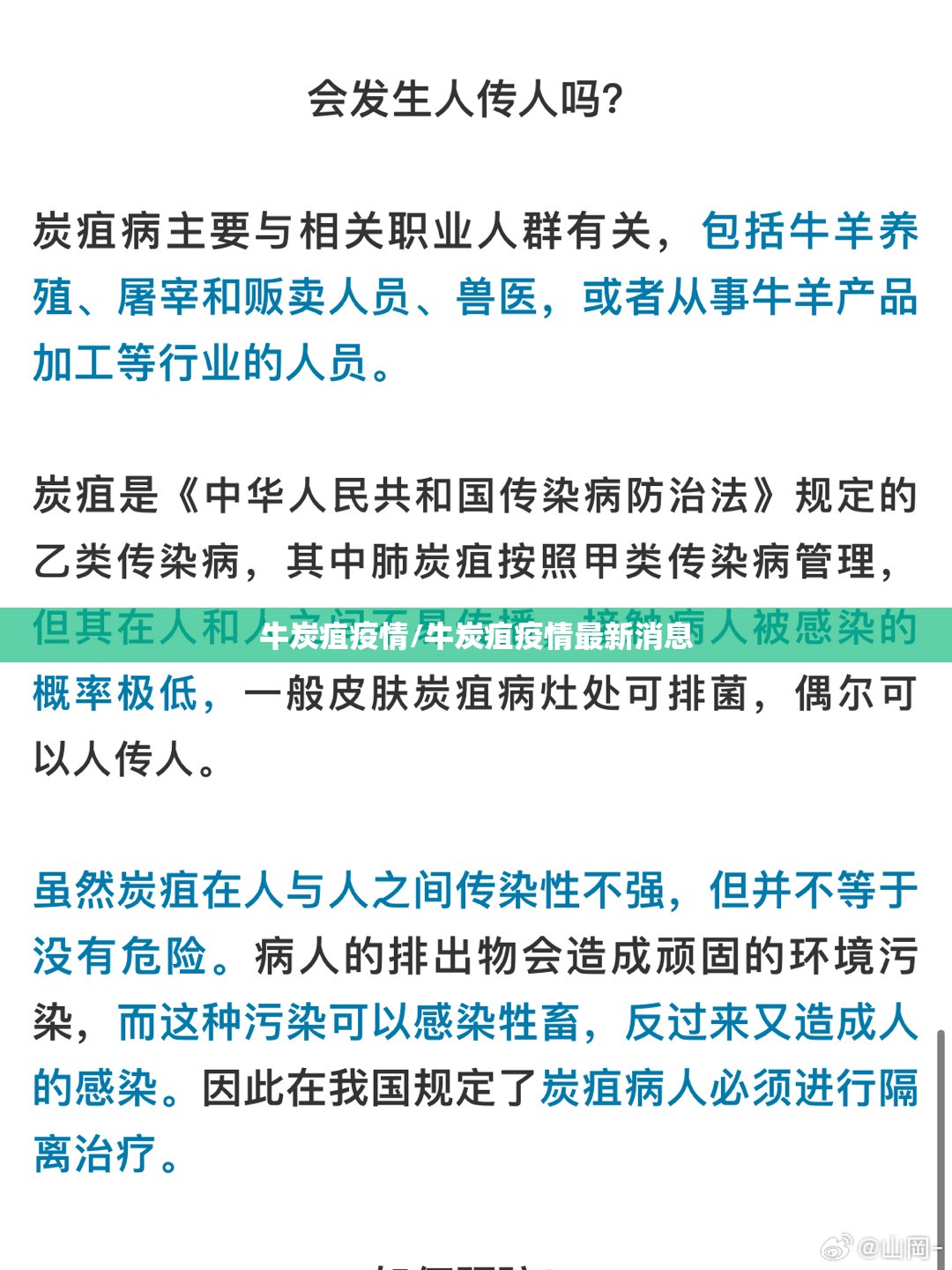 牛炭疽疫情/牛炭疽疫情最新消息 牛炭疽疫情/牛炭疽疫情最新消息