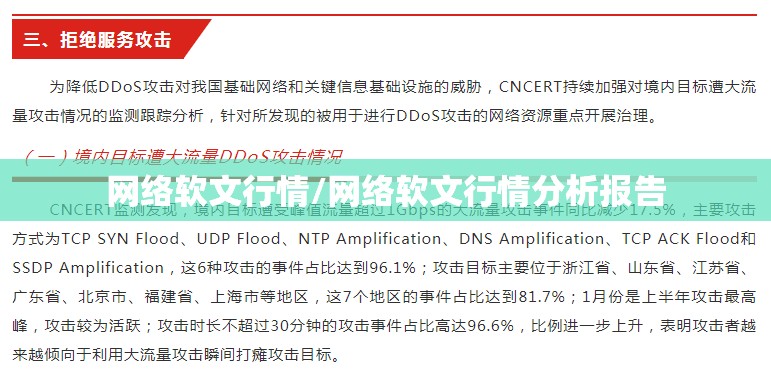 网络软文行情/网络软文行情分析报告