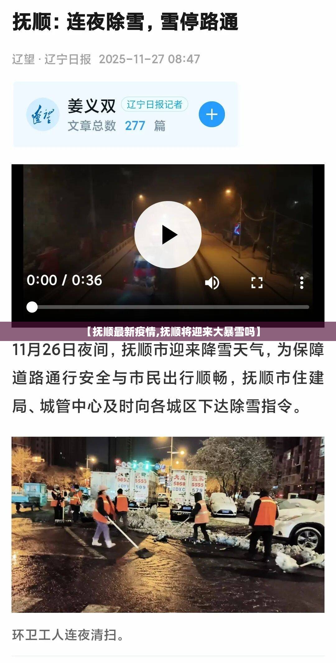 【抚顺最新疫情,抚顺将迎来大暴雪吗】 【抚顺最新疫情,抚顺将迎来大暴雪吗】