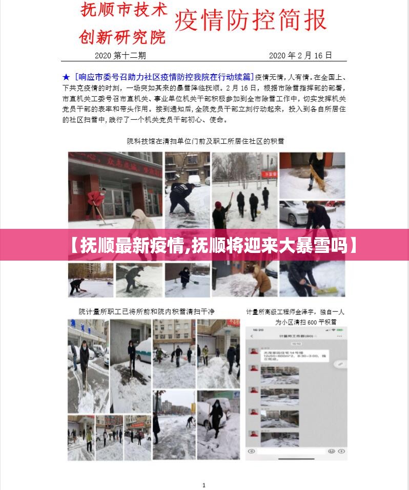 【抚顺最新疫情,抚顺将迎来大暴雪吗】 【抚顺最新疫情,抚顺将迎来大暴雪吗】