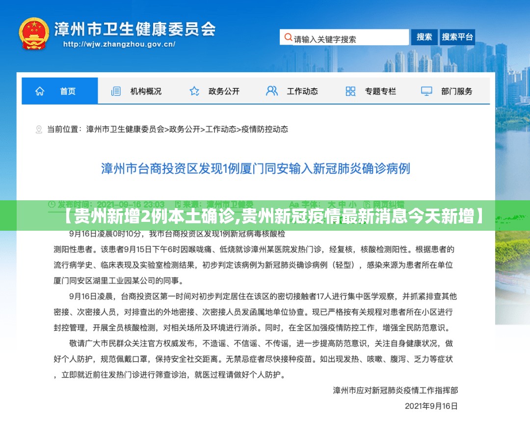 【贵州新增2例本土确诊,贵州新冠疫情最新消息今天新增】 【贵州新增2例本土确诊,贵州新冠疫情最新消息今天新增】