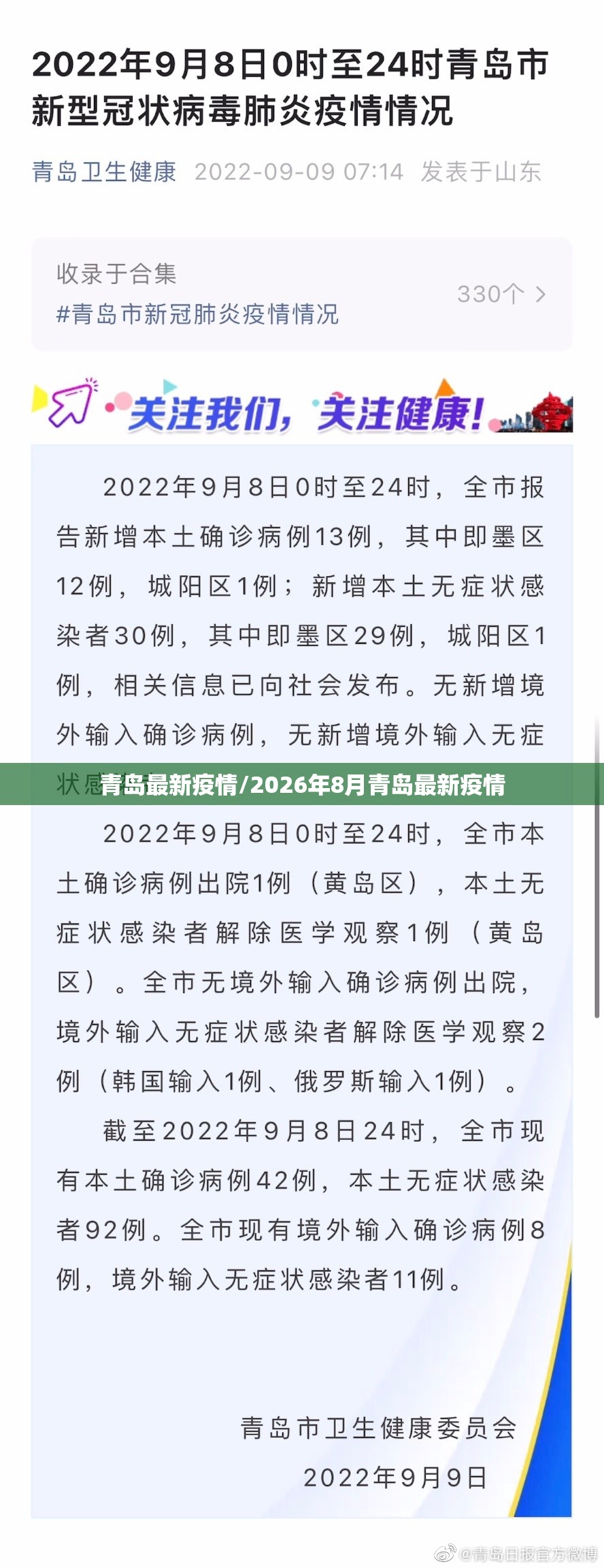 青岛最新疫情/2026年8月青岛最新疫情
