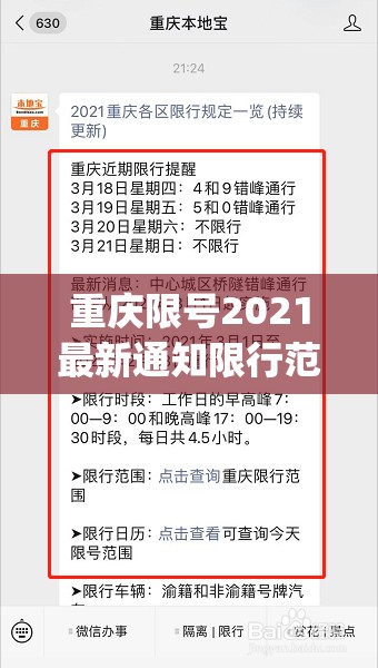 重庆限号2021最新通知限行范围(重庆限行政策最新规定)