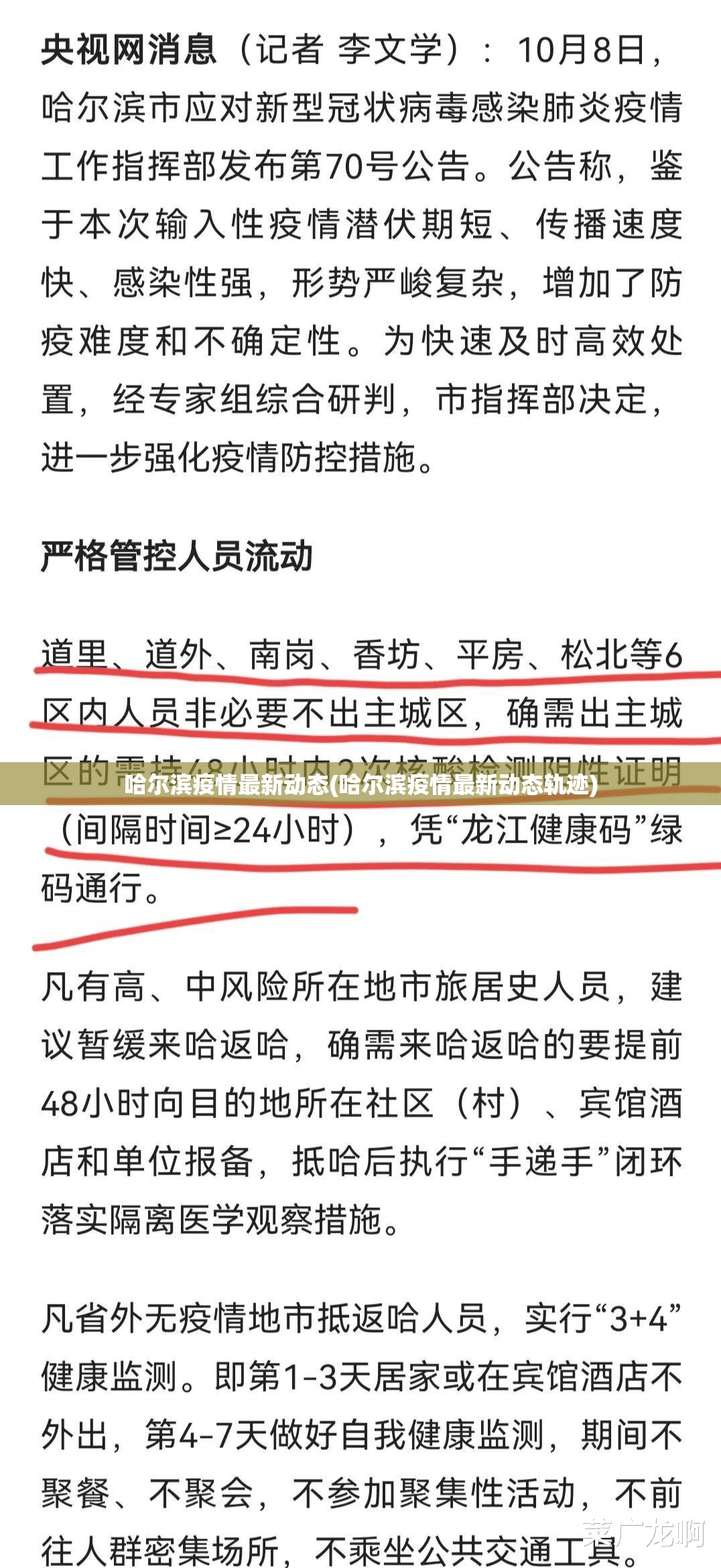 哈尔滨疫情最新动态(哈尔滨疫情最新动态轨迹)