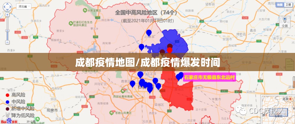 成都疫情地图/成都疫情爆发时间