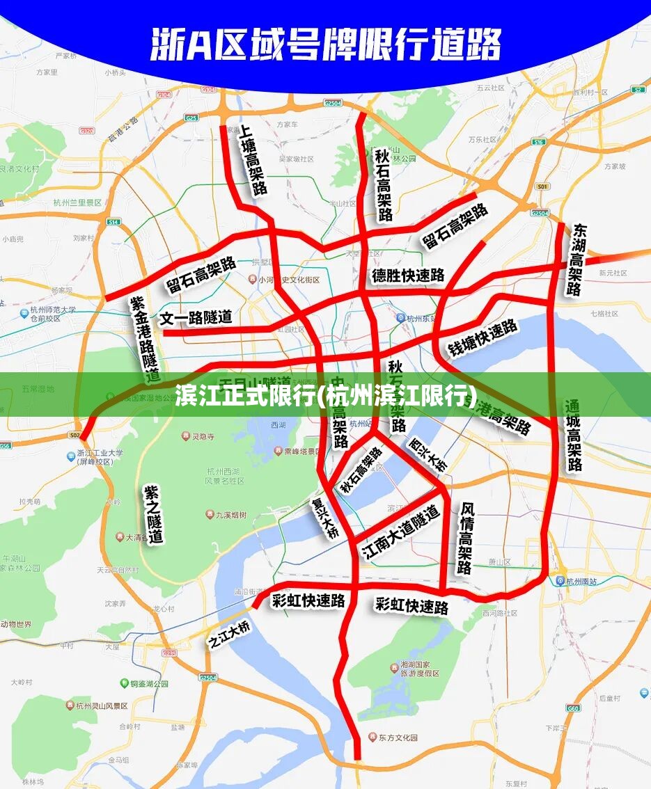滨江正式限行(杭州滨江限行)