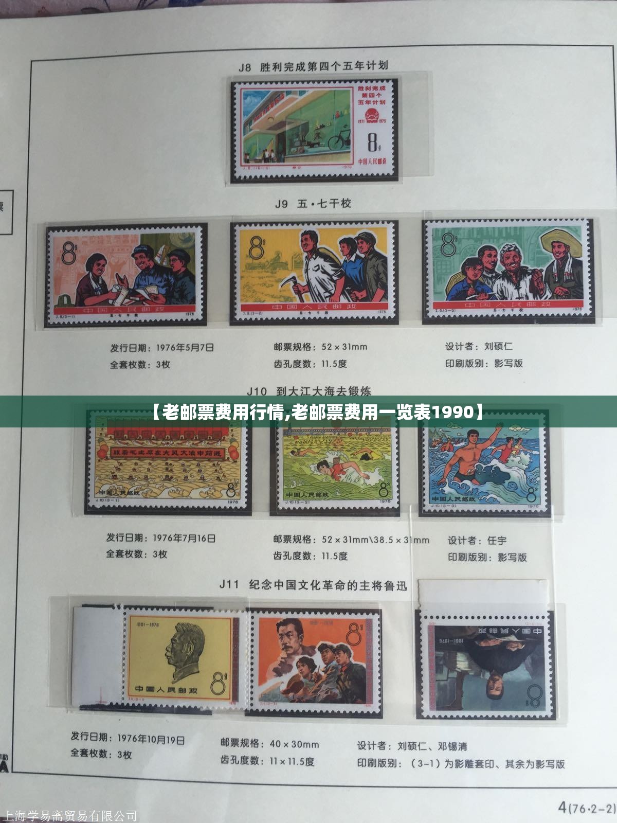 【老邮票费用行情,老邮票费用一览表1990】 【老邮票费用行情,老邮票费用一览表1990】