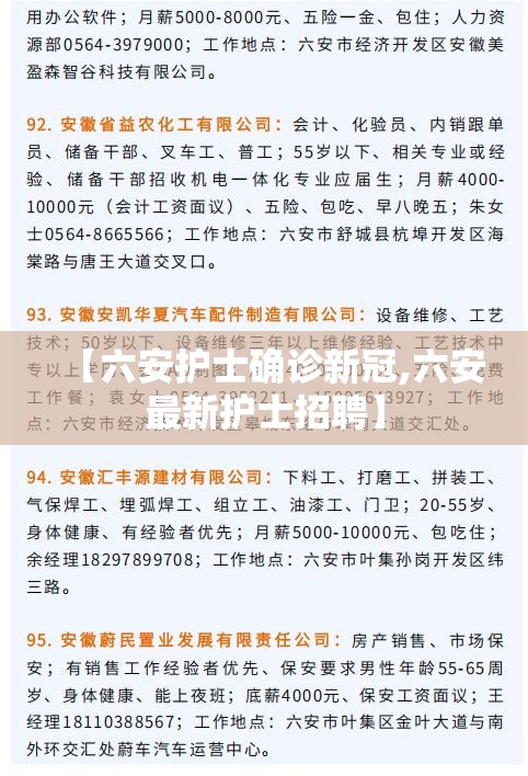 【六安护士确诊新冠,六安最新护士招聘】