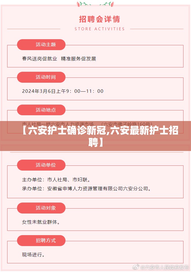 【六安护士确诊新冠,六安最新护士招聘】